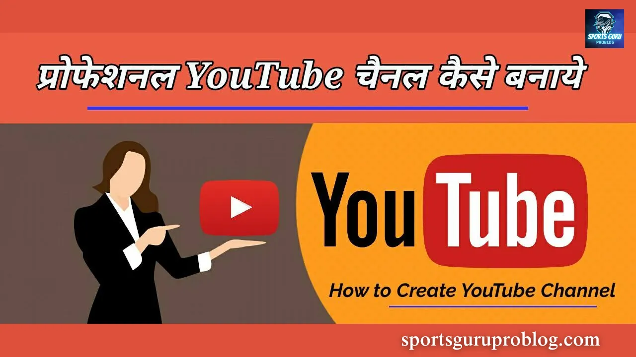 How To Create YouTube Channel in Hindi