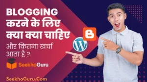 Blogging Karne Ke liye Kya Kya Chahiye