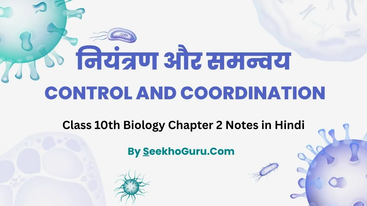 Class 10th Biology Chapter 2 Notes in Hindi