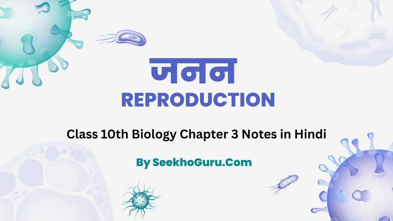 Class 10th Biology Chapter 3 Notes in Hindi