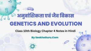 Class 10th Biology Chapter 4 Notes in Hindi