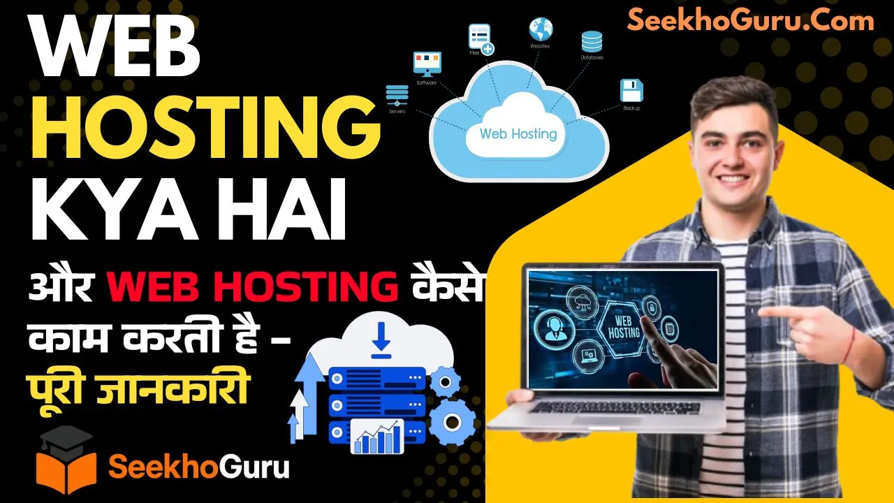 Web Hosting Kya Hai