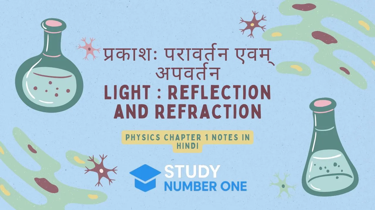 Class 10th Physics Chapter 1 Notes in Hindi