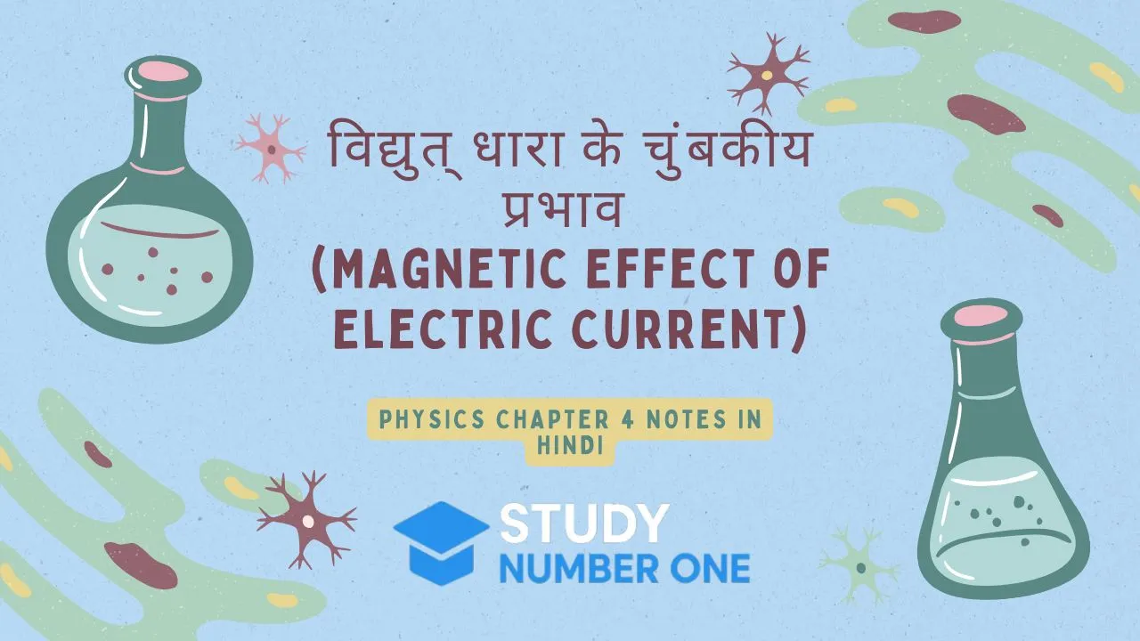 Class 10th Physics Chapter 4 Notes in Hindi