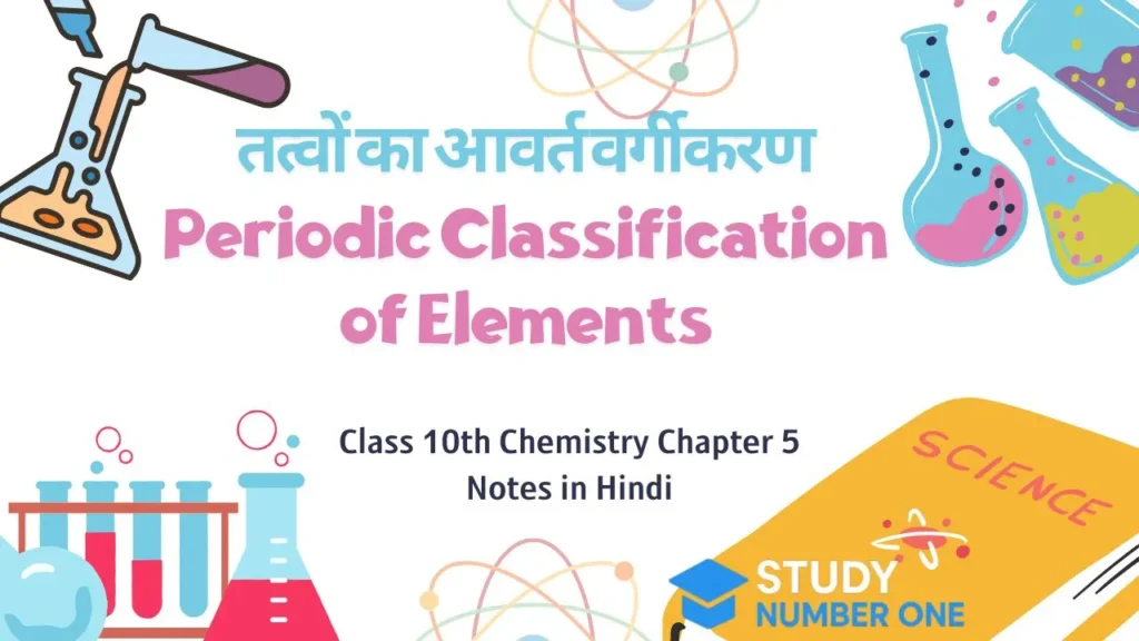 Class 10th Chemistry Chapter 5 Notes in Hindi