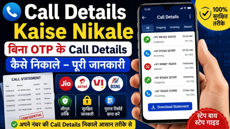 Call Details Kaise Nikale