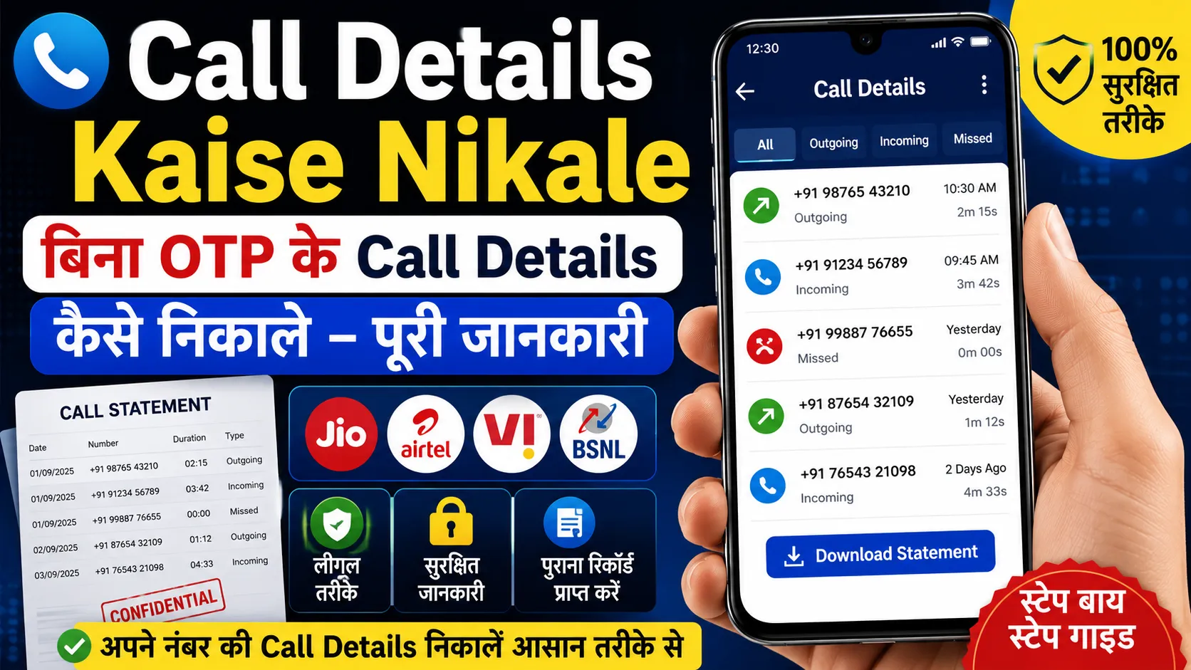 Call Details Kaise Nikale