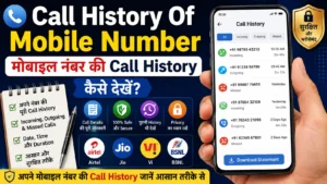 Call History Of Mobile Number