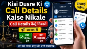 Kisi Dusre Ki Call Details Kaise Nikale
