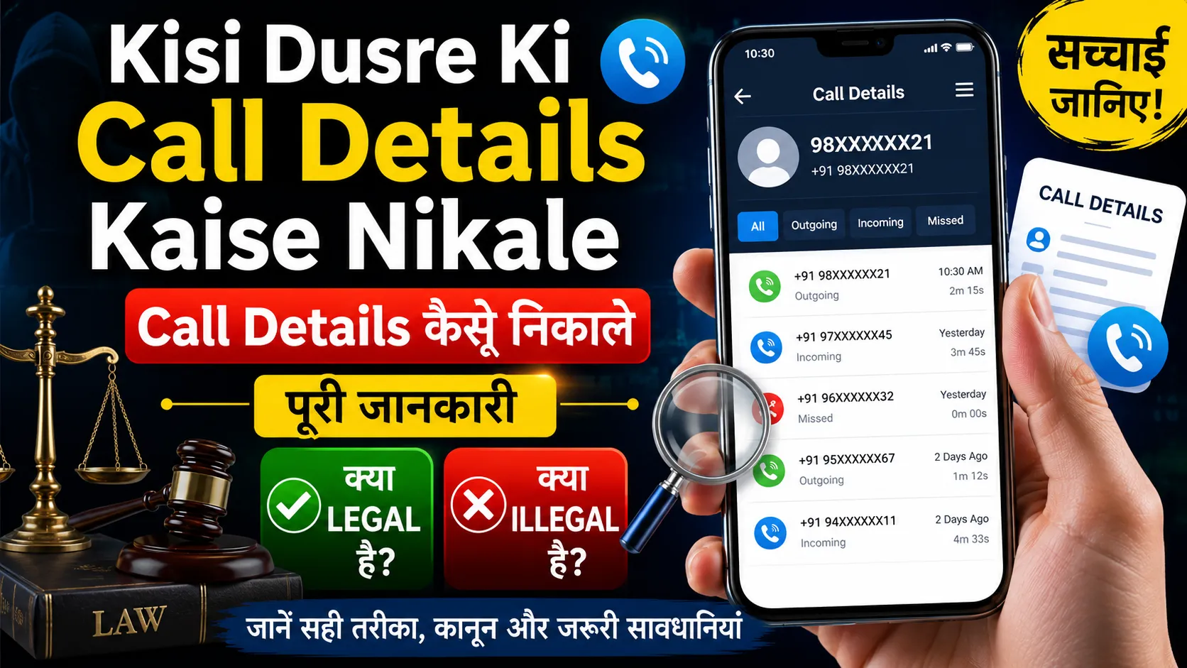 Kisi Dusre Ki Call Details Kaise Nikale