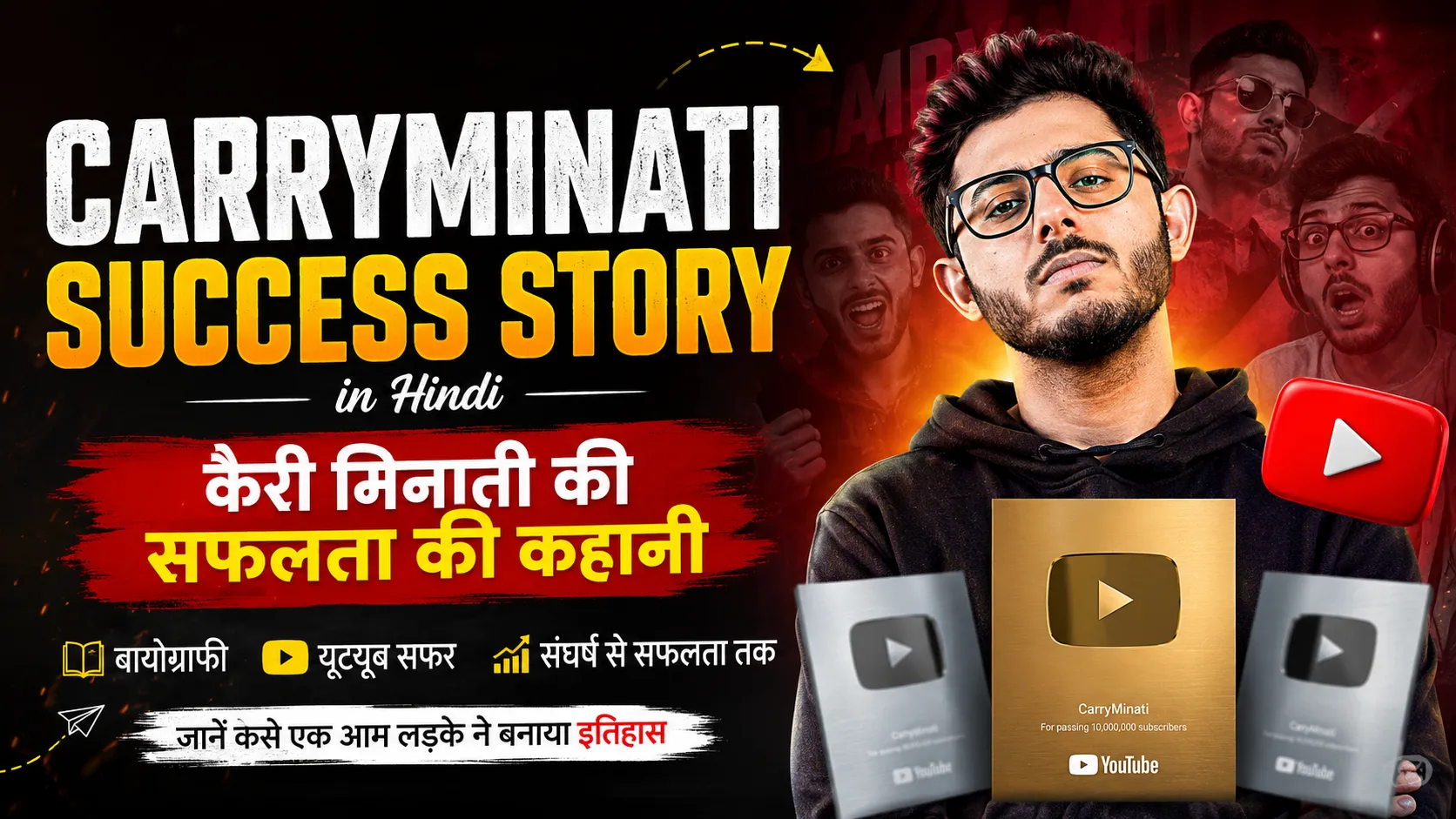 CarryMinati Success Story in Hindi