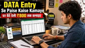 Data Entry Se Paise Kaise Kamaye