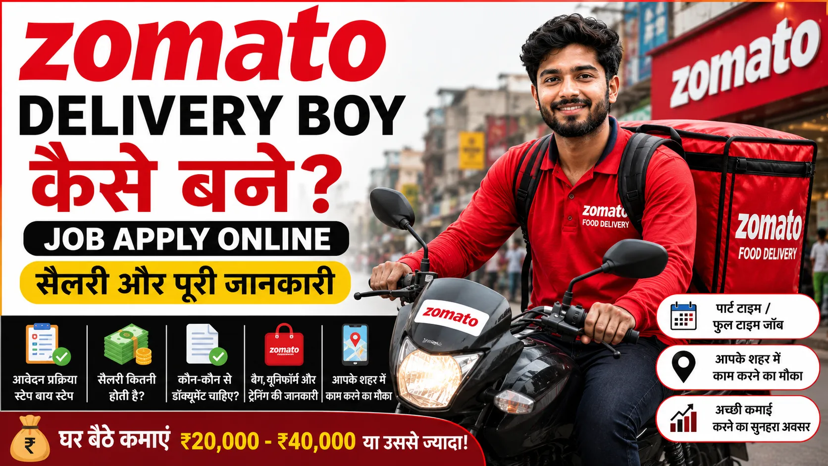 Zomato Delivery Boy Kaise Bane