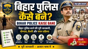 Bihar Police Kaise Bane