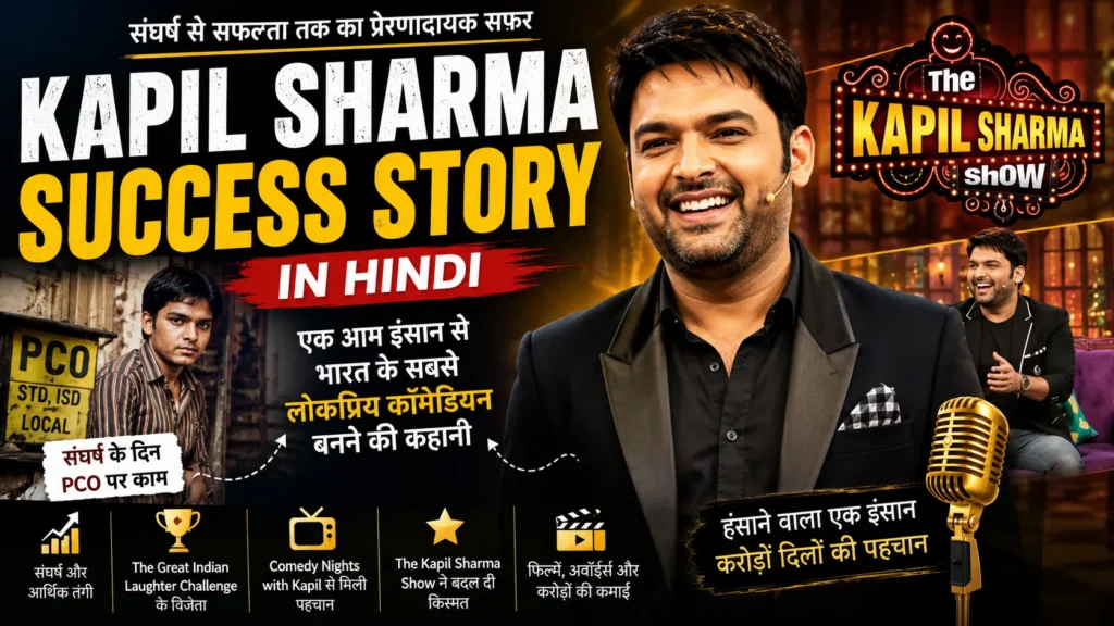 Kapil Sharma Success Story in Hindi