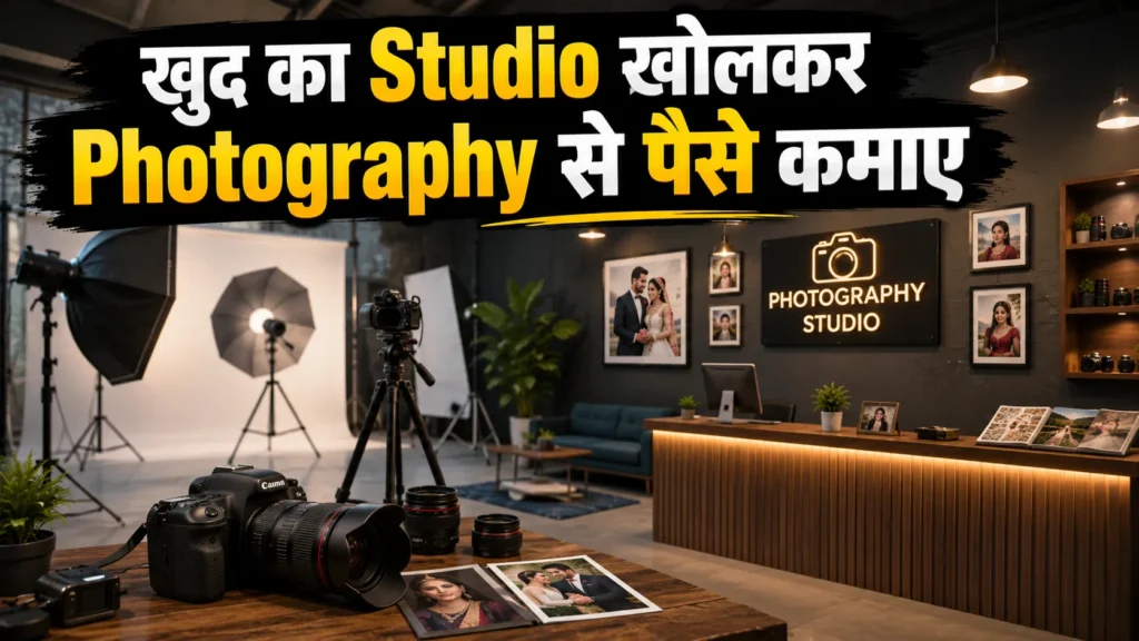 Photography Se Paise Kaise Kamaye
