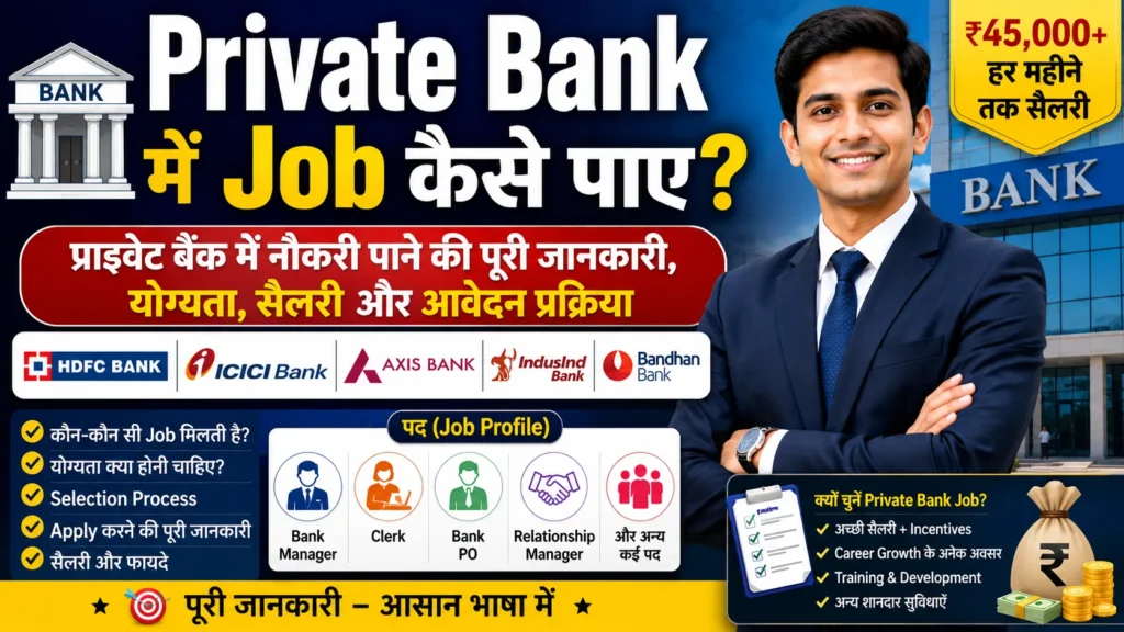 Private Bank Me Job Kaise Paye