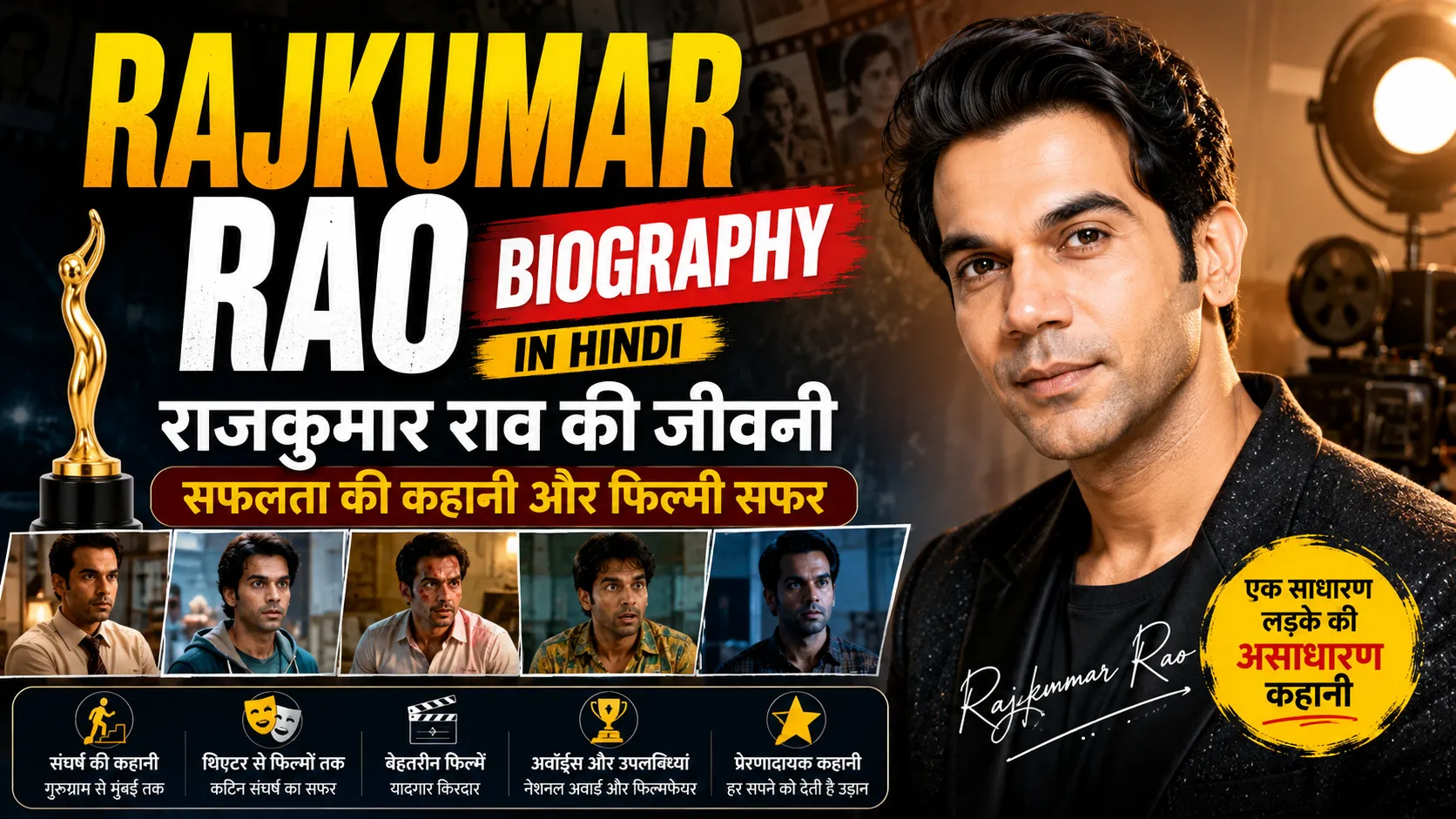 Rajkumar Rao Biography in Hindi
