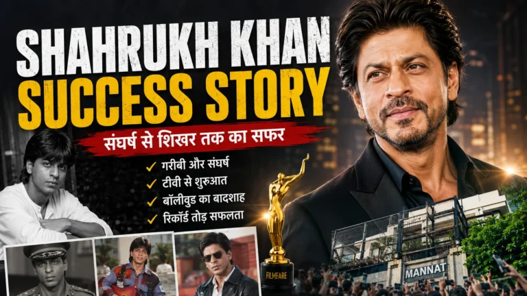 Shahrukh Khan Success Story in Hindi