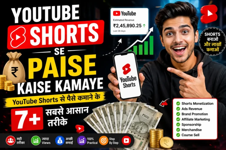 Youtube Shorts Se Paise Kaise Kamaye